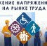 Министерство труда продолжает реализацию дополнительных мероприятий по снижению напряженности на рынке труда - Газета Дружба