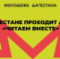 В Дагестане проходит акция «Читаем вместе» - Газета Вести Хасавюртовского района