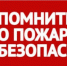 Меры пожарной безопасности в жилых домах - Администрация Хасавюртовского района