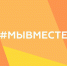 Работа муниципального штаба #МЫВМЕСТЕ стартовала в Хасавюрте  - Газета Дружба