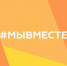 Работа муниципального штаба #МЫВМЕСТЕ стартовала в Хасавюрте - Администрация МО г. Хасавюрт
