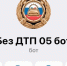 В Дагестане запустили Telegram-бот для наказания нарушителей ПДД - Газета Дружба