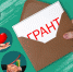 Агентством по предпринимательству РД объявлен конкурс на предоставление финансовой поддержки в виде грантов - Газета Дружба