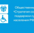 «Стратегия социальной поддержки населения субъектов РФ 2023» — Общественный обзор - Газета Дружба