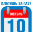 ООО «Газпром межрегионгаз Махачкала» доводит до населения - Администрация Хасавюртовского района
