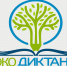 Экологический диктант пройдет в Хасавюрте - Администрация МО г. Хасавюрт
