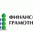 Повышение финансовой грамотности населения - Газета Дружба
