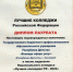 ГБПОУ РД «Колледж сферы услуг» стал лауреатом Национального конкурса «Лучшие колледжи РФ-2022». - Колледж сферы услуг