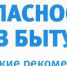 ООО «Газпром межрегионгаз Махачкала» напоминает про безопасное использование газового оборудования в период  низких температур - Администрация Хасавюртовского района