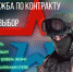 Какие преимущества у контрактной службы - Администрация МО г. Хасавюрт
