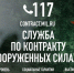 Служба по контракту в вооруженных силах РФ - Газета Дружба