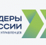 Участники конкурса управленцев «Лидеры России» решат актуальные проблемы региона - Газета Дружба