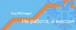 В России реализуется программа «ГосСтарт»