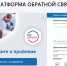 Платформа обратной связи (ПОС) - Газета Дружба