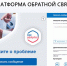 Платформа обратной связи (ПОС) - Газета Дружба