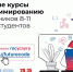 На «Госуслугах» стартовал приём на бесплатные курсы программирования «Код будущего» - Администрация МО г. Хасавюрт
