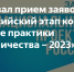 На всероссийский этап конкурса «Лучшие практики наставничества – 2023» стартовал прием заявок - Газета Дружба
