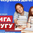 «Движение Первых» города Хасавюрт приглашают всех желающих присоединиться к акции «Книга другу» - Газета Дружба