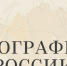 Свое путешествие в Дагестане продолжает гастрономический фестиваль «География России» - Газета Дружба