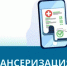 Диспансеризация - Администрация МО г. Хасавюрт
