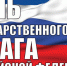 Поздравление Главы Хасавюрта с Днем Государственного флага Российской Федерации - Газета Дружба