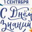 Поздравление Главы Хасавюрта с Днём знаний - Газета Дружба