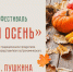 Гастрономический фестиваль «Золотая осень» пройдет в столице республике - Газета Дружба
