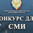 Продолжается прием заявок для участия в конкурсе на лучший антитеррористический контент - Газета Дружба
