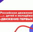 «Практическая академия» Движения Первых собрала самых активных!  - Газета Дружба