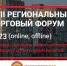 Прими участие в форуме «Торговые горизонты: форум партнерства и инноваций в Архангельской области» - Газета Дружба