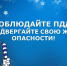 В преддверии новогодних праздников и школьных каникул в Хасавюрте проходит акция «Внимание — дети!» - Газета Дружба