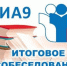 Итоговое собеседование. - Управление образования