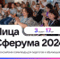 С 3-го апреля по 17-е мая пройдет Олимпиада «Лица Сферума – 2024» - Газета Дружба