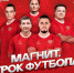Фестиваль «Магнит. Урок футбола» пройдет в РД - Газета Дружба