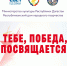 На центральной площади Махачкалы 8 мая в 15:00 будет проведен Республиканский фестиваль народного творчества «Тебе, Победа, посвящается!». - Газета Дружба