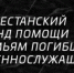 «Дагестанский фонд помощи семьям погибших военнослужащих» - Колледж сферы услуг