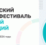 Всероссийский семейный фестиваль сбережений и инвестиций уже 8 июня! - Газета Дружба