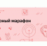 Очередной «культурный марафон» стартовал в России. - Газета Дружба