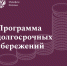 Что такое программа долгосрочных сбережений? - Администрация Хасавюртовского района