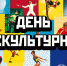 Праздник спорта и здоровья. Спартакиада от участников конкурса «Ты в игре» в День физкультурника - Газета Дружба