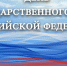 Поздравление Главы Хасавюрта с Днем Государственного флага Российской Федерации - Газета Дружба