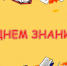 Поздравление Главы Хасавюрта с Днем знаний - Администрация МО г. Хасавюрт