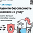 Опрос Банка России «Степень удовлетворенности населения уровнем безопасности финансовых услуг» - Газета Дружба