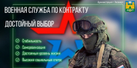 Контрактная служба в Вооруженных силах РФ - Газета Дружба