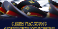 Поздравление Главы Хасавюрта с Днем участкового уполномоченного полиции - Администрация МО г. Хасавюрт