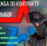 Контрактная служба в Вооруженных силах РФ - Газета Дружба