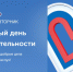Благотворительная акция "Щедрый Вторник" - Администрация МО г. Хасавюрт