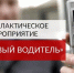 Госавтоинспекция ОМВД России по Хасавюртовскому району информирует о проведении операции «Нетрезвый водитель» - Администрация Хасавюртовского района
