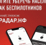 РАДАР.НФ: объединяем усилия для безопасного будущего - Администрация МО г. Хасавюрт