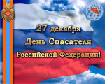 Глава Хасавюртовского района поздравил с профессиональным праздником - Днем спасателя России